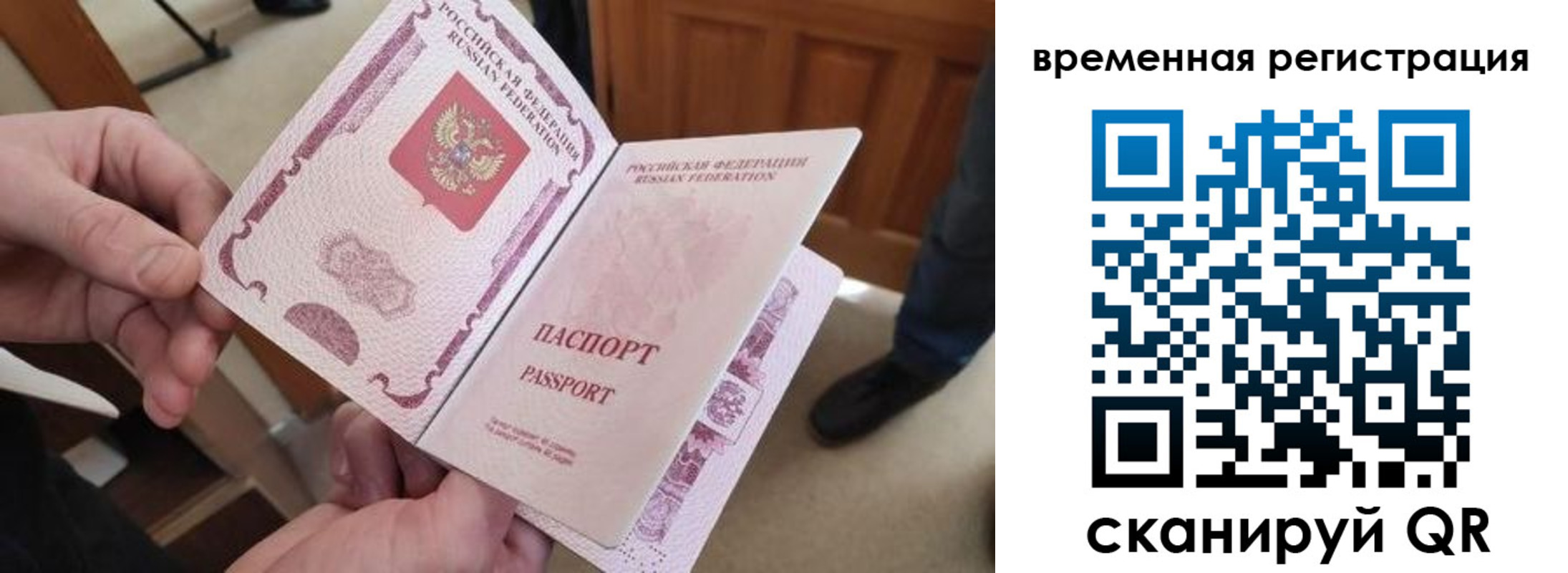 временная регистрация поиск в Сахалинской области